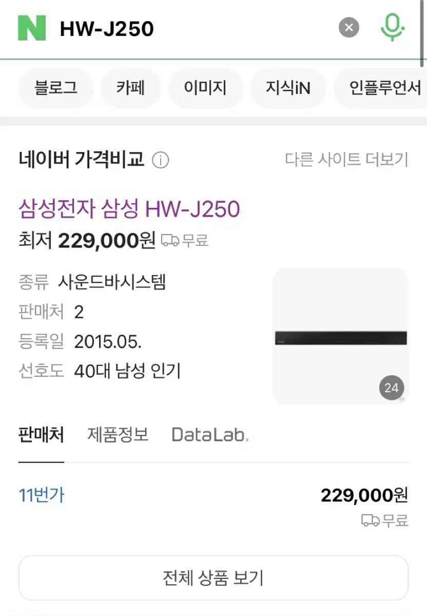 [삼성] 사운드바 HW-J250